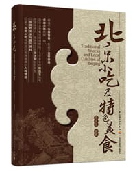 北京小吃及特色美食 - 陈连生