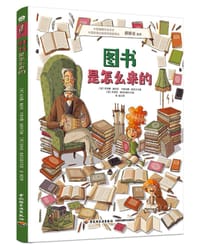 图书是怎么来的