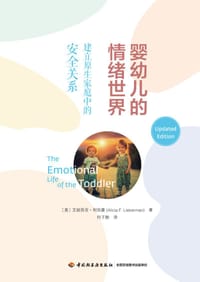 婴幼儿的情绪世界（万千心理）