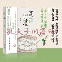 寸纸小鲜，烟火滋味 - 李敬白