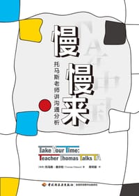 万千心理：慢慢来