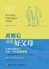 离婚后还是好父母（万千心理）