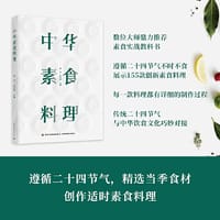 中华素食料理[精装大本]
