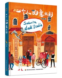 一个人的意大利 - 须臾