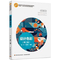 设计色彩（第二版） - 肖丹