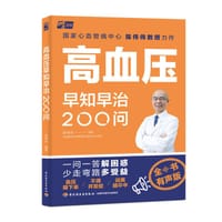 高血压早知早治200问 - 陈伟伟