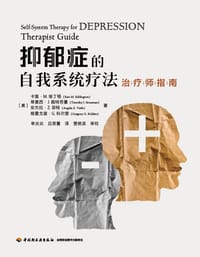 抑郁症的自我系统疗法（万千心理）