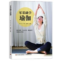 零基础学瑜伽