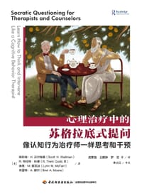 万千心理：心理治疗中的苏格拉底式提问