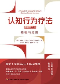 认知行为疗法∶原著第三版