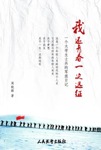 我还青春一次远征