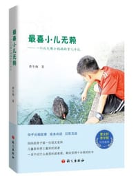 最喜小儿无赖