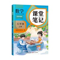 2024秋课堂笔记小学数学五年级上册人教版课本同步教材讲解预习复习随堂笔记