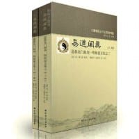 易道阐真