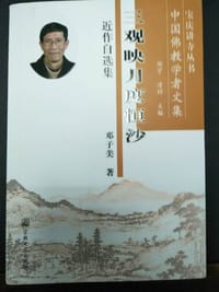 三观映月度恒沙