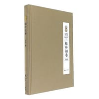 人间佛教思想文库(赵朴初卷)(精) - 无名图书