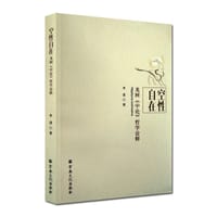 空性自在 龙树中论哲学诠释