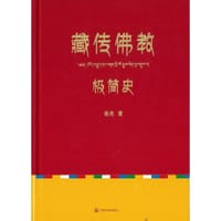 书籍 藏传佛教极简史的封面