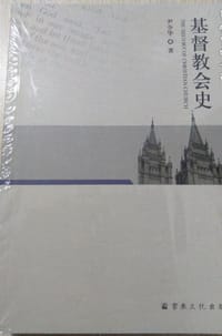 基督教会史