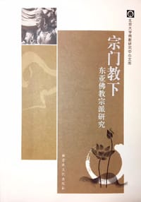 宗门教下