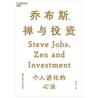 乔布斯、禅与投资 - 李国飞