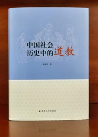 中国社会历史中的道教