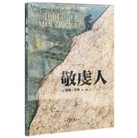 敬虔人