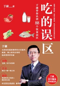 书籍 吃的误区的封面