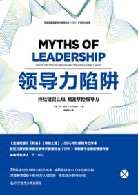 书籍 领导力陷阱的封面