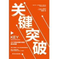 关键突破
