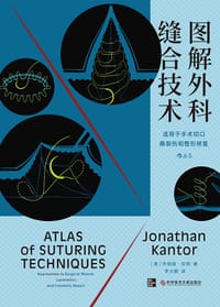 图解外科缝合技术