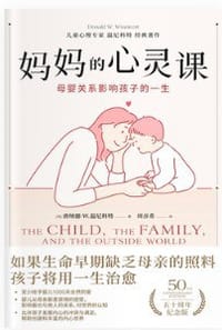 妈妈的心灵课