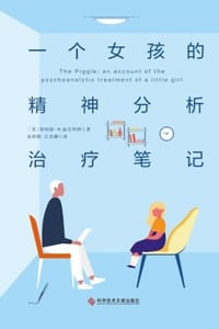 一个女孩的精神分析治疗笔记