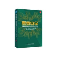 《患者安全：构建医院高质量发展的患者安全体系》