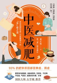 中医减肥 - 董正妮