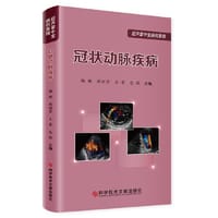 冠状动脉疾病