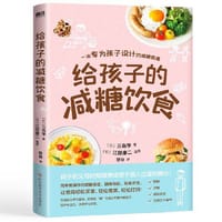 给孩子的减糖饮食