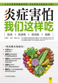 炎症害怕我们这样吃