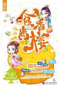 食香满楼 - 十七日猫空