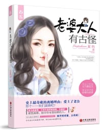 书籍 老婆大人有古怪的封面