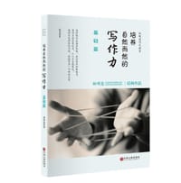 培养自然而然的写作力-基础篇
