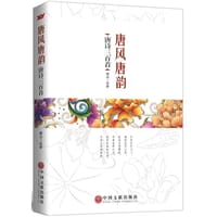 唐风唐韵