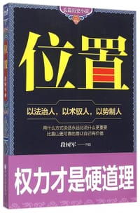位置 - 段树军