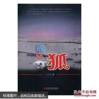 盐狐