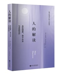 人的解读 - 杰米那拉