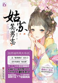 姑苏美男志 - 鹧鸪天