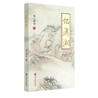 忆潇湘