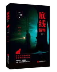 书籍 情悔1：底线的封面