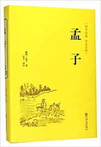 书籍 孟子的封面