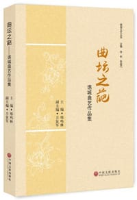 曲坛之葩